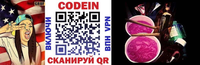 Кодеин Purple Drank  omg маркетплейс  Пошехонье 
